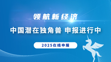 潛在獨(dú)角獸申報(bào)